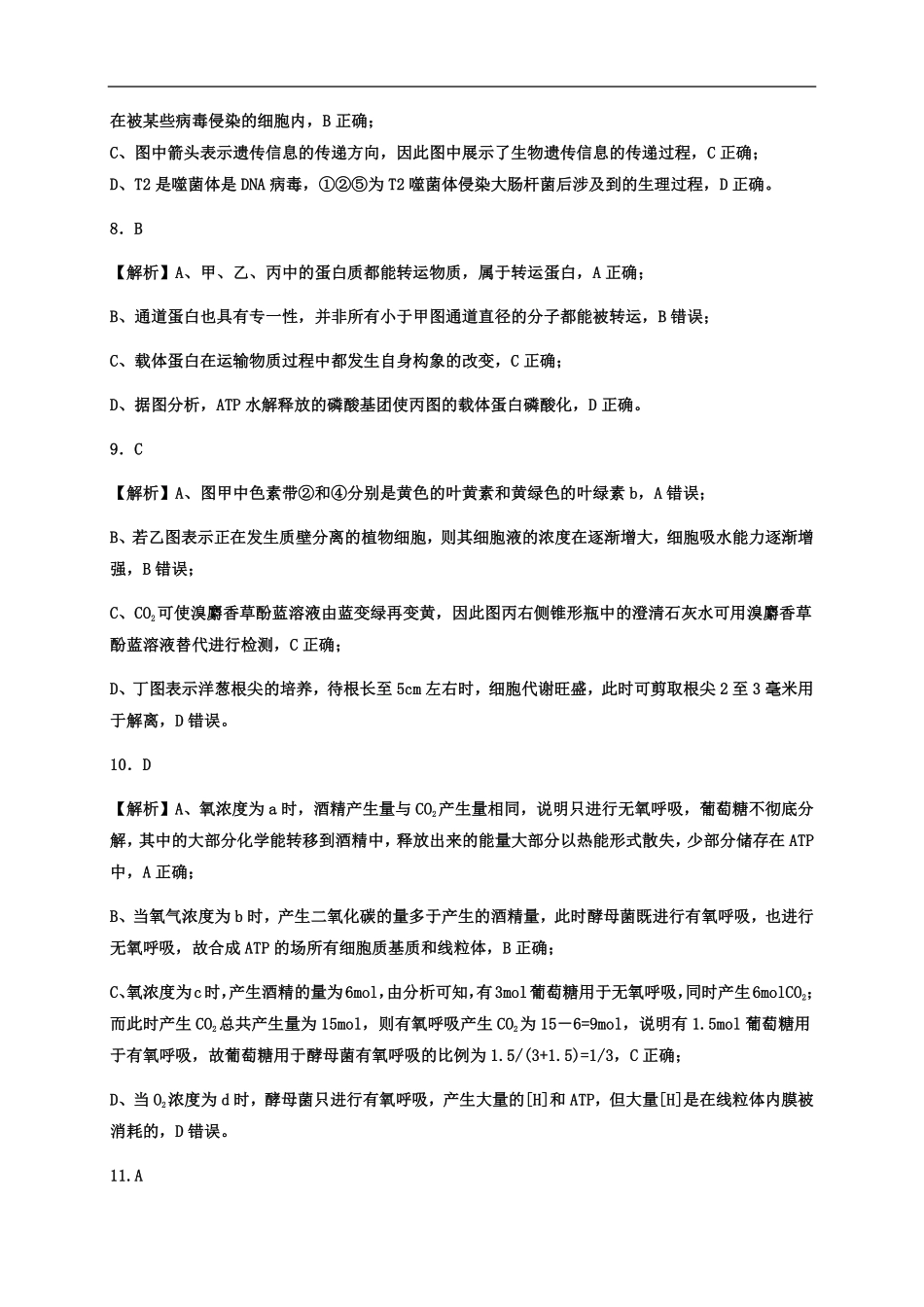 2025-2026阳江市第三中学高二生物开学考试卷答案解析版.pdf_第3页