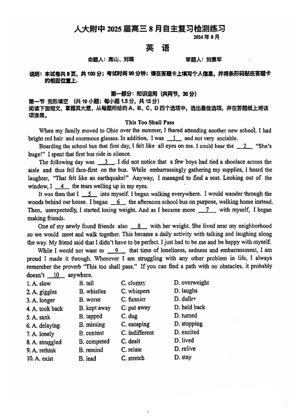 2025北京人大附中高三（上）开学考英语.pdf_第1页