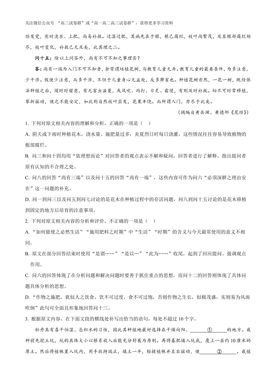 2025高考新课标一卷语文（解析版）.pdf_第3页