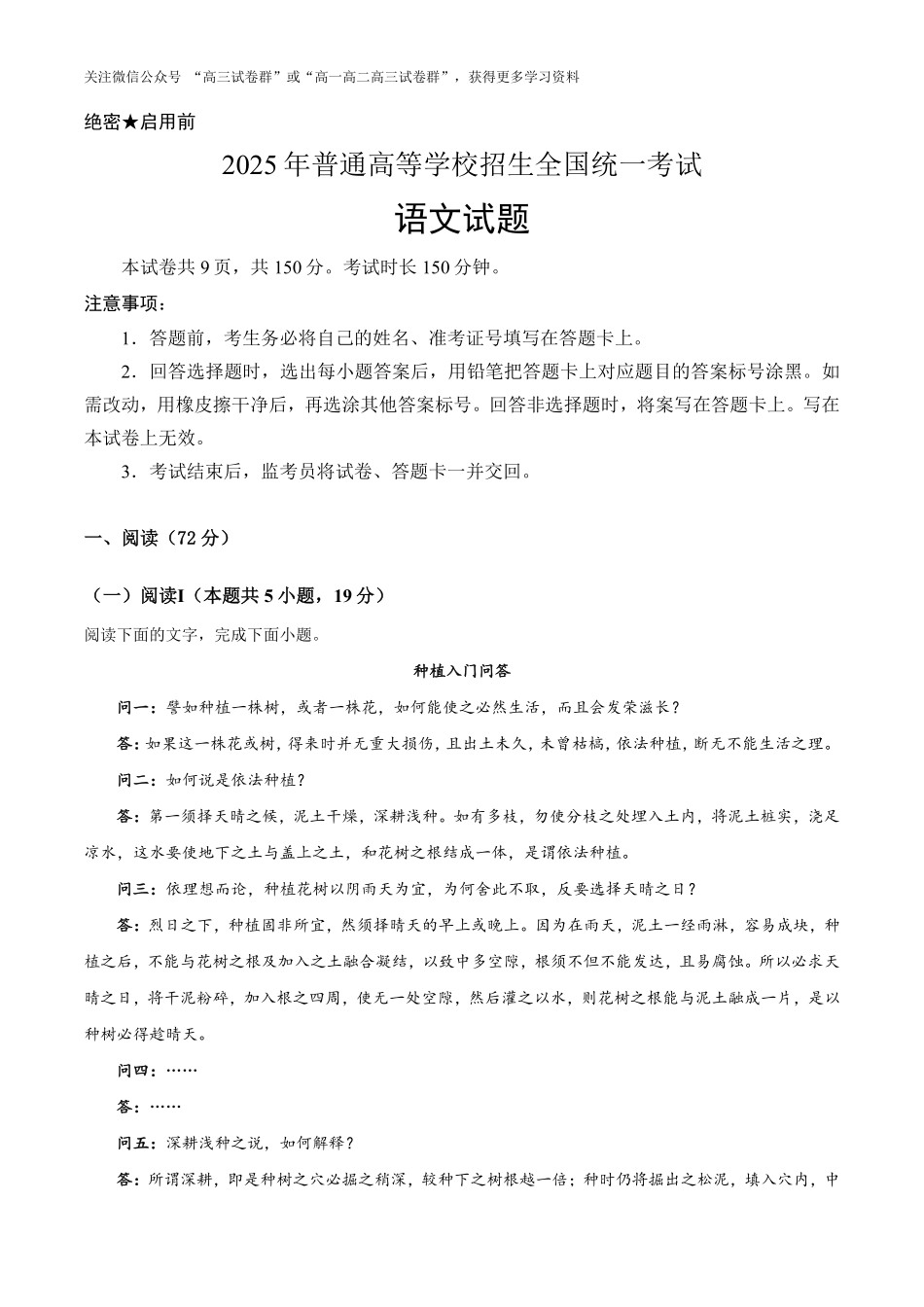 2025高考新课标一卷语文（原卷版）.pdf_第1页