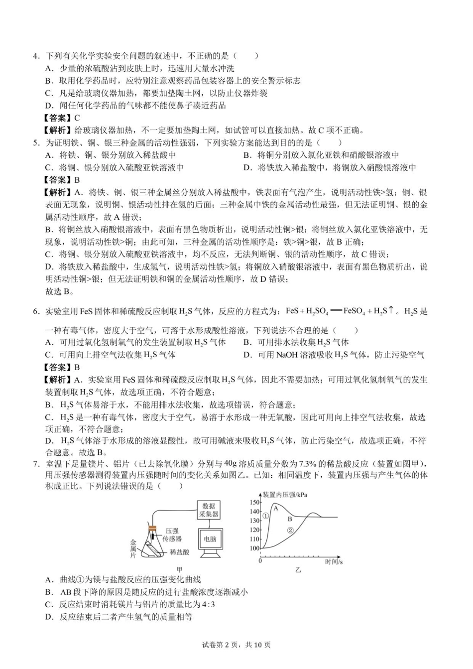 2025级新生暑期综合素质测试卷（化学）衔接版-A4-教师用卷.pdf_第2页