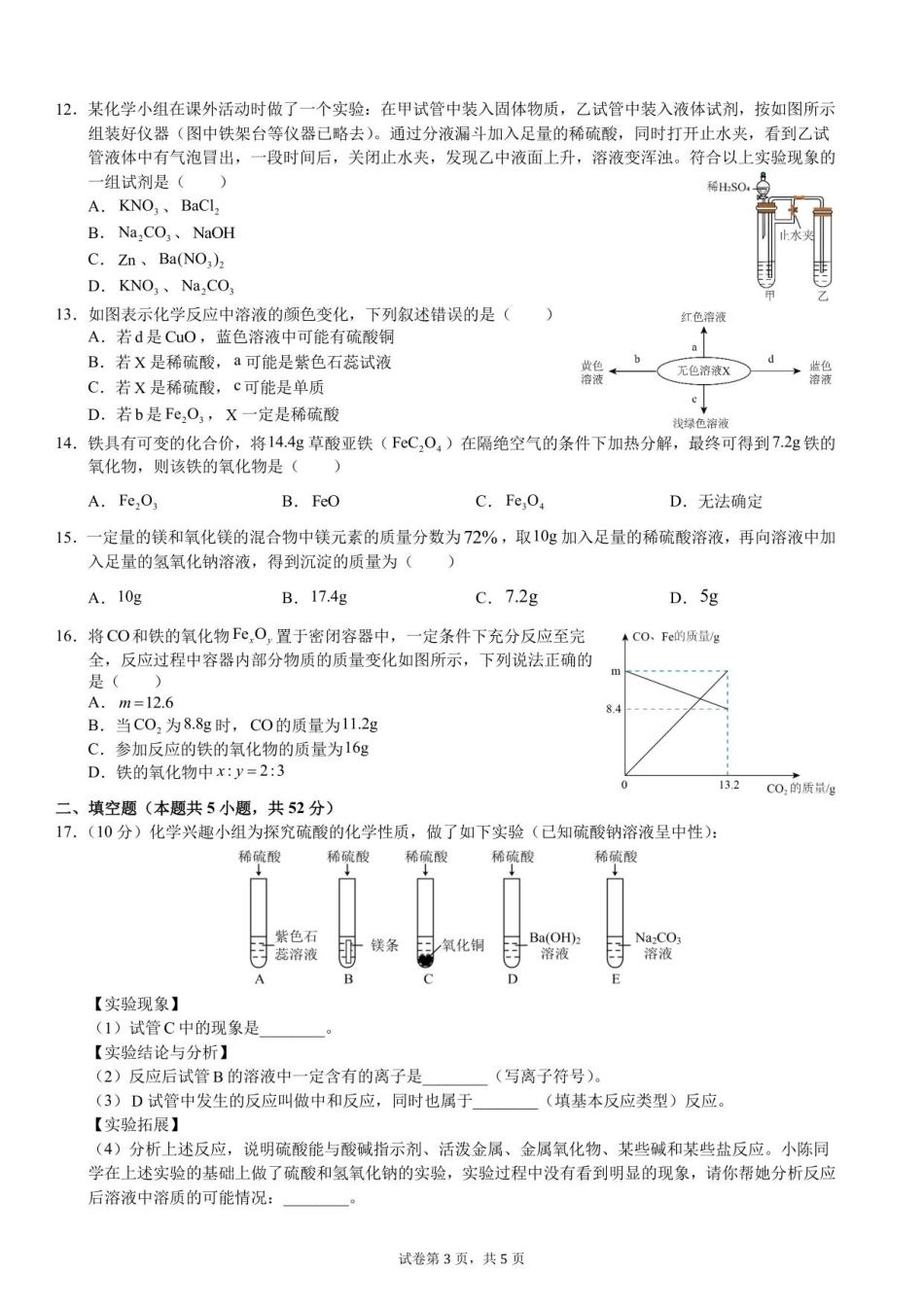 2025级新生暑期综合素质测试卷（化学）衔接版-A4-学生用卷.pdf_第3页