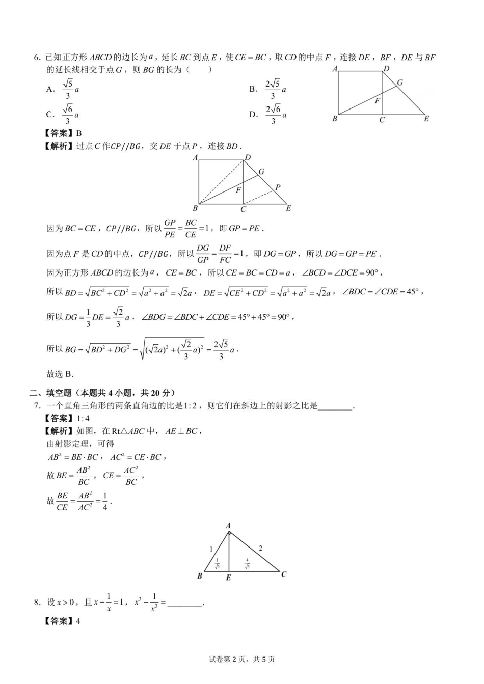 2025级新生暑期综合素质测试卷（数学）衔接版-A4-教师用卷.pdf_第2页