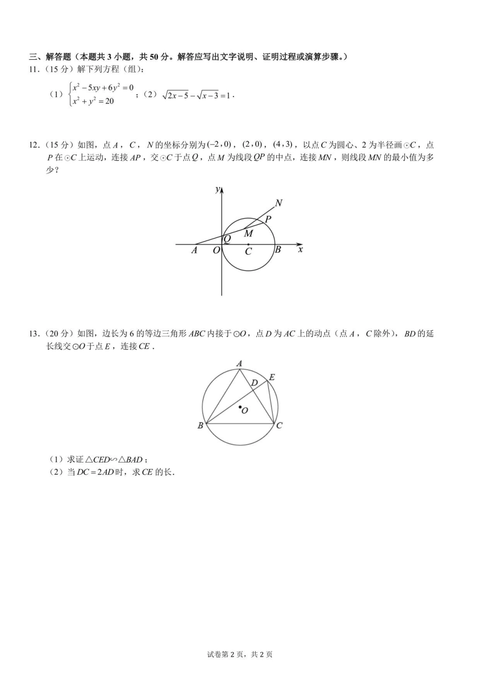 2025级新生暑期综合素质测试卷（数学）衔接版-A4-学生用卷.pdf_第2页
