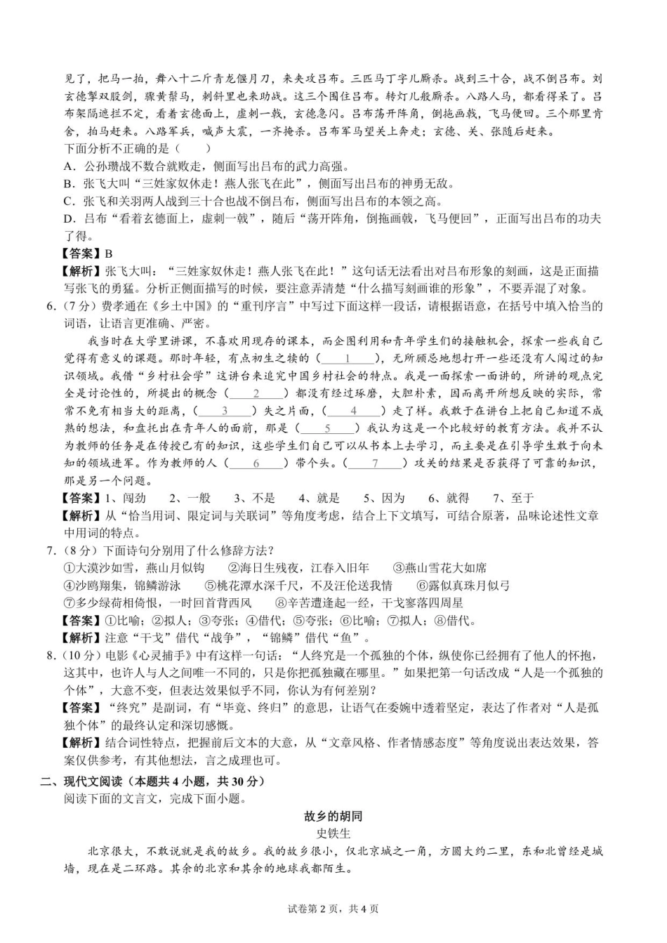 2025级新生暑期综合素质测试卷（语文）衔接版-A4-教师用卷.pdf_第2页