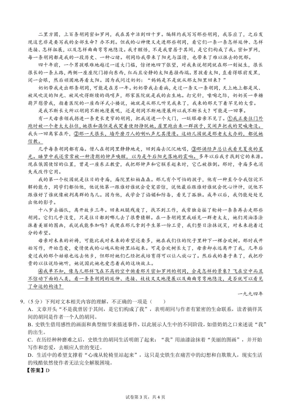2025级新生暑期综合素质测试卷（语文）衔接版-A4-教师用卷.pdf_第3页