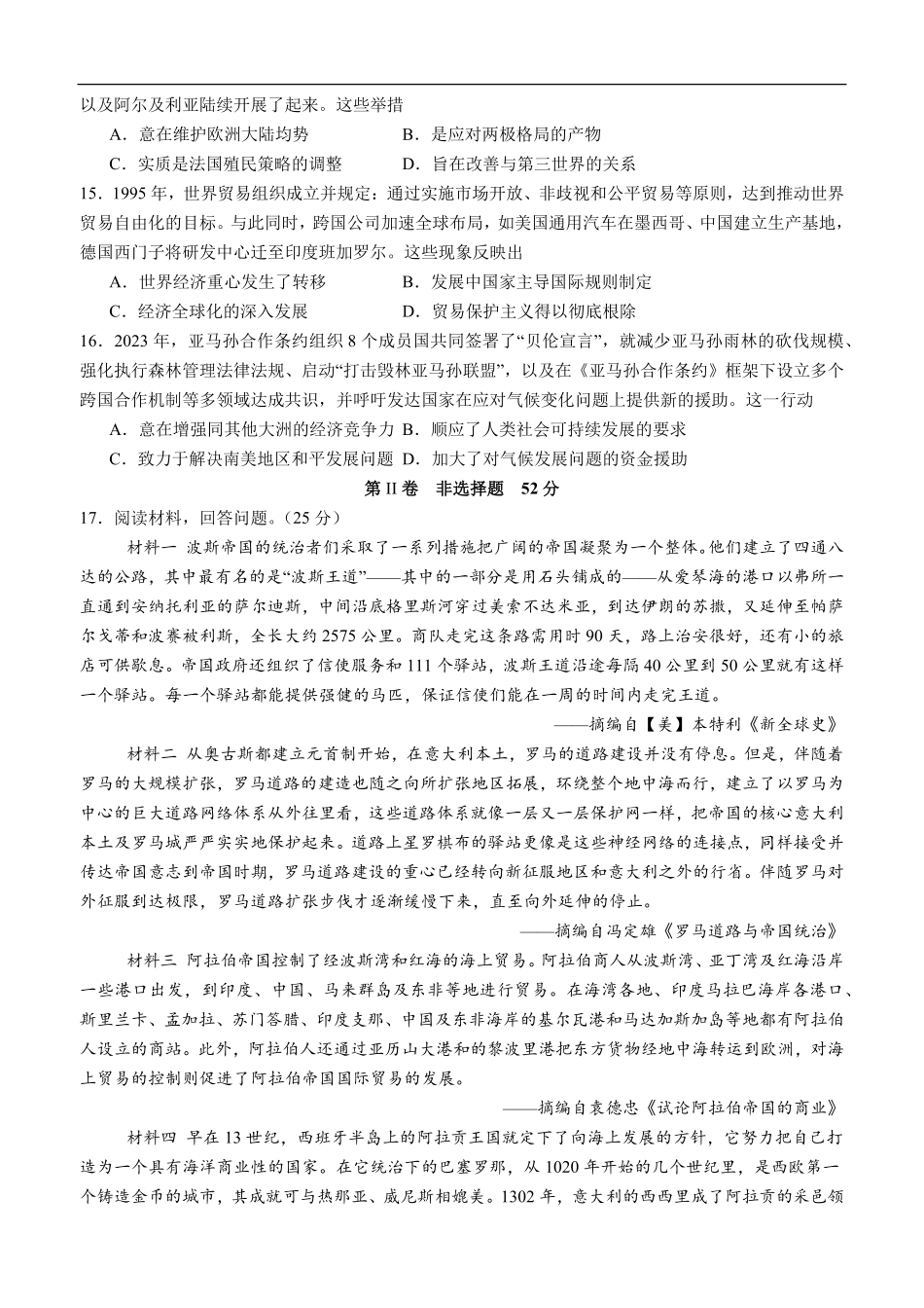 2025年秋期高二开学考试历史试题.pdf_第3页