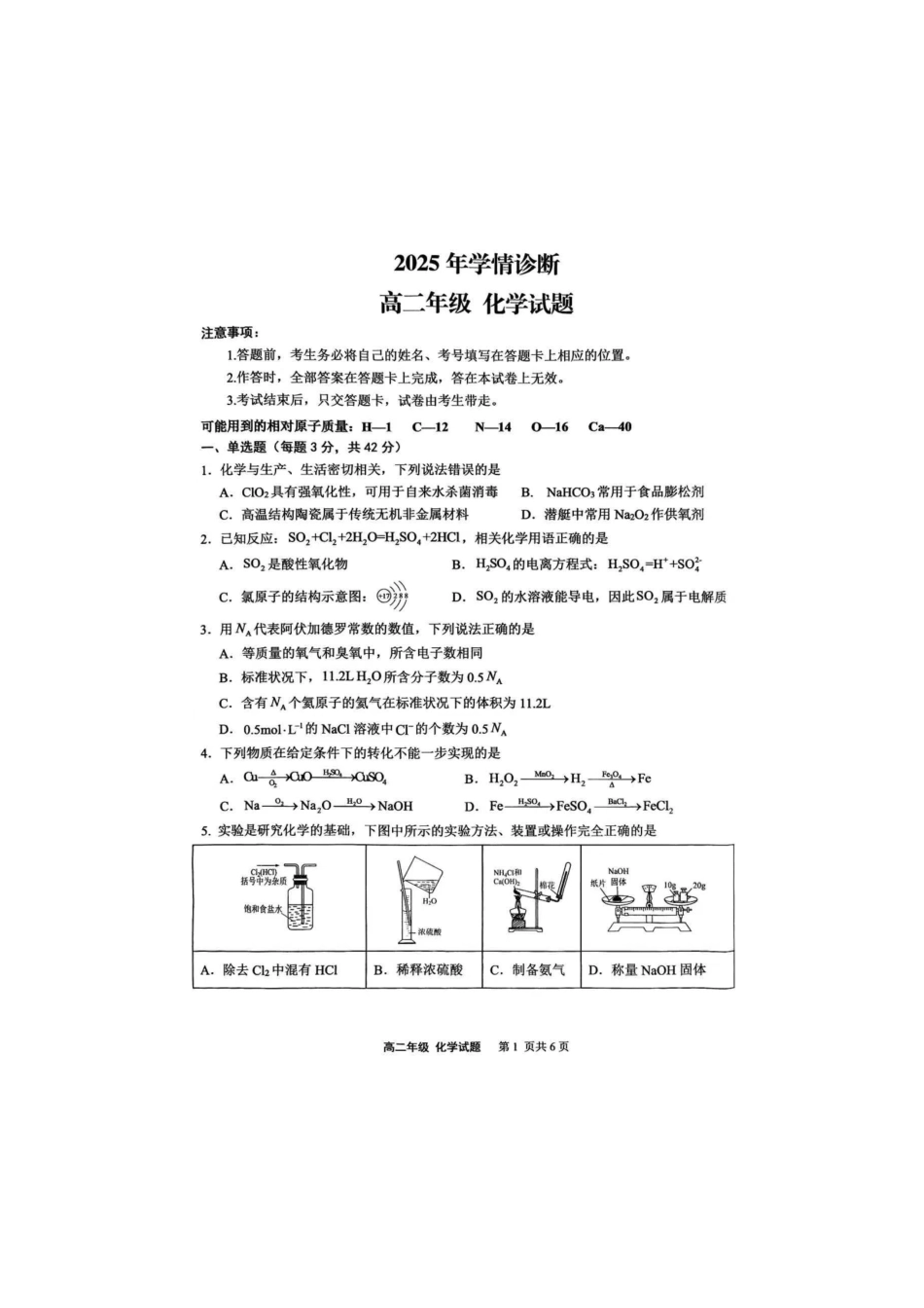 2025年西北狼教育联盟高二上期开学考试化学试题.docx_第1页