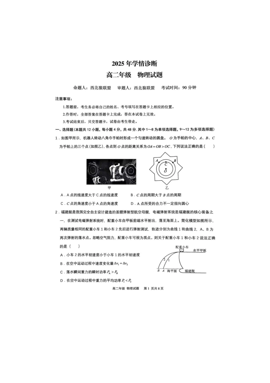 2025年西北狼教育联盟高二上期开学考试物理试题.docx_第1页