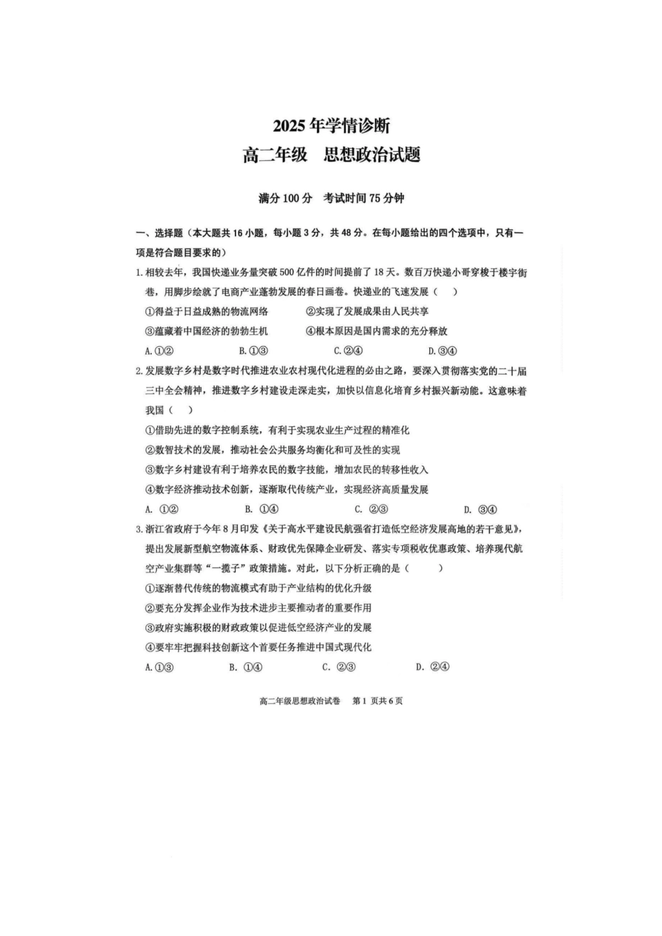 2025年西北狼教育联盟高二上期开学考试政治试题及答案2025年西北狼教育联盟高二上期开学考试政治试题.docx_第1页