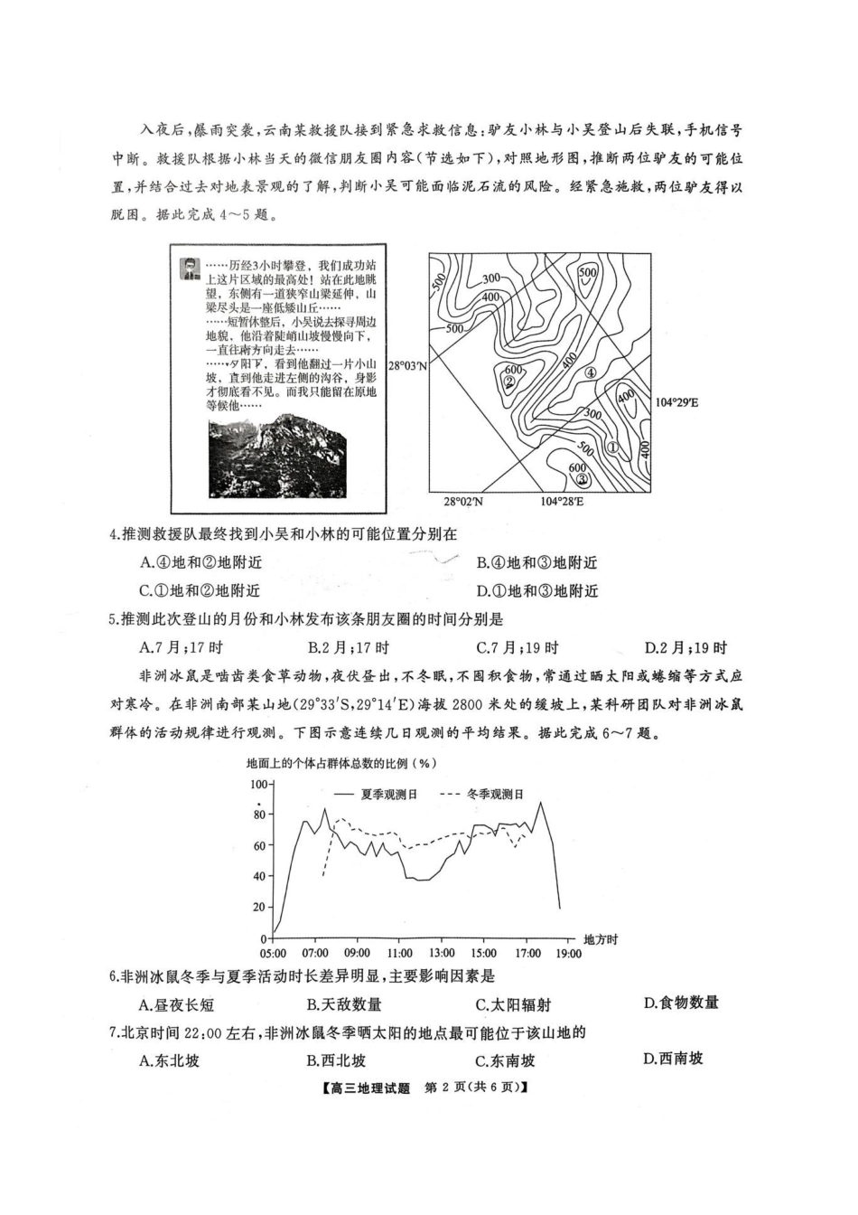 2025年下学期高三9月联考地理.pdf_第2页