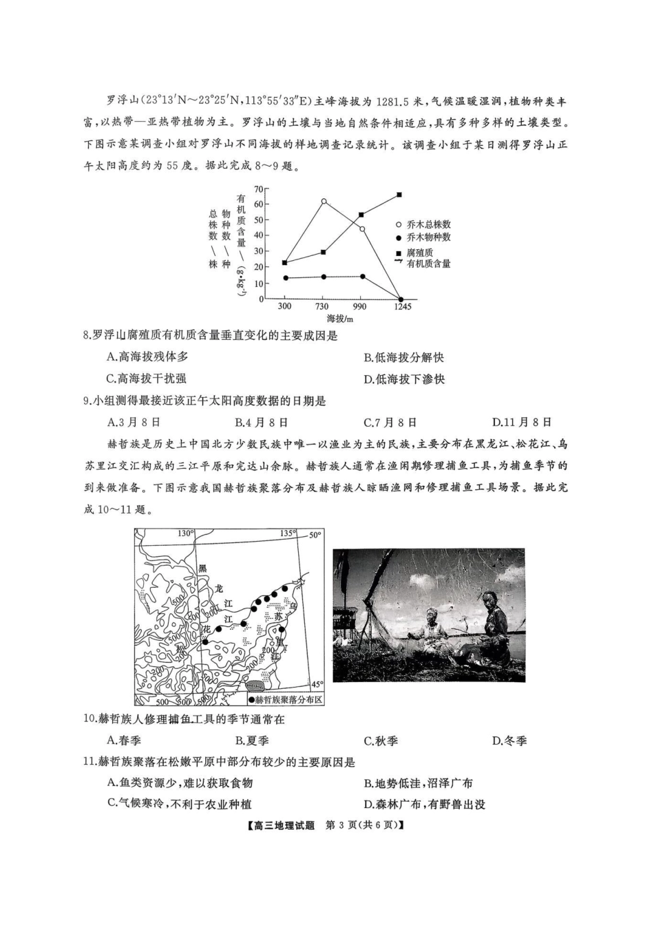 2025年下学期高三9月联考地理.pdf_第3页