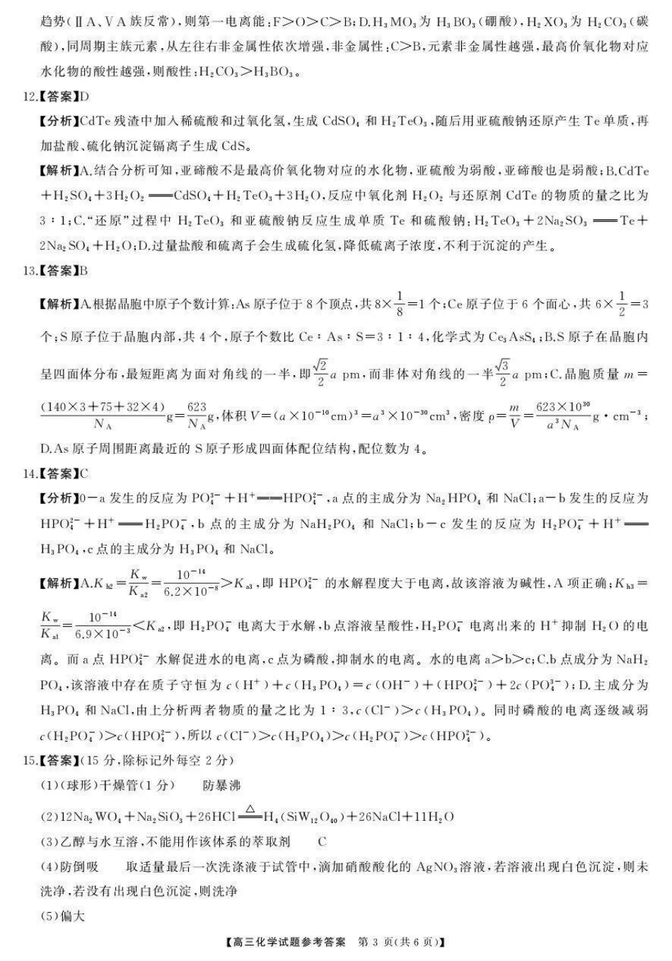 2025年下学期高三9月联考化学答案.pdf_第3页