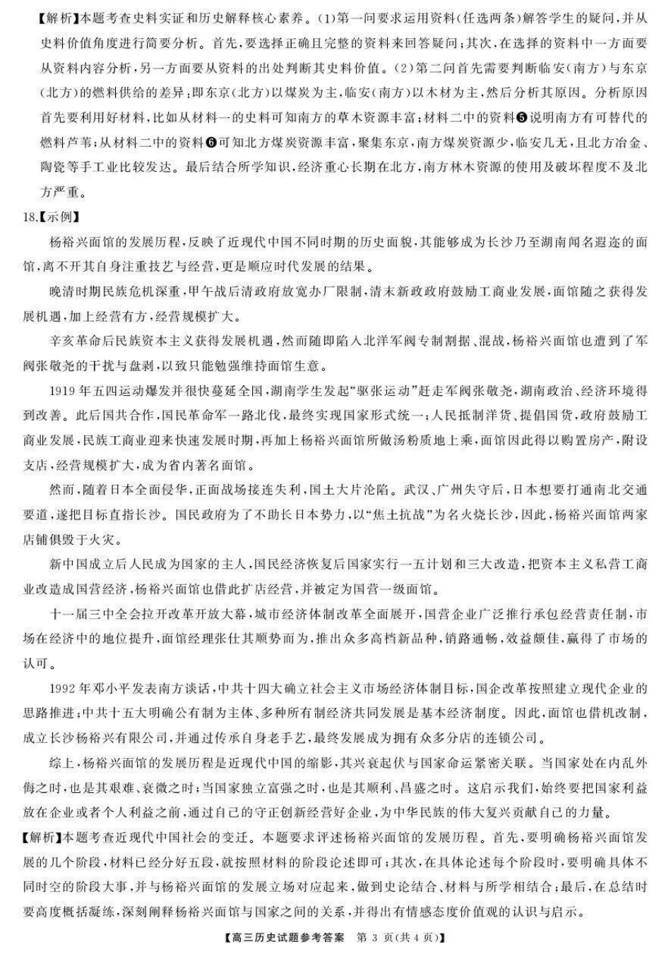 2025年下学期高三9月联考历史答案.pdf_第3页