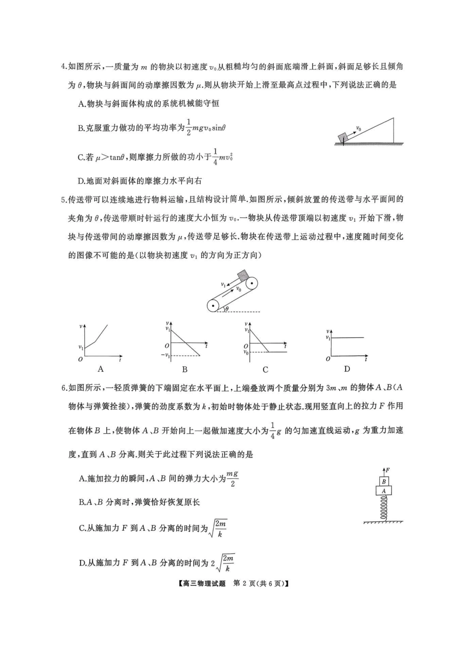 2025年下学期高三9月联考物理.pdf_第2页
