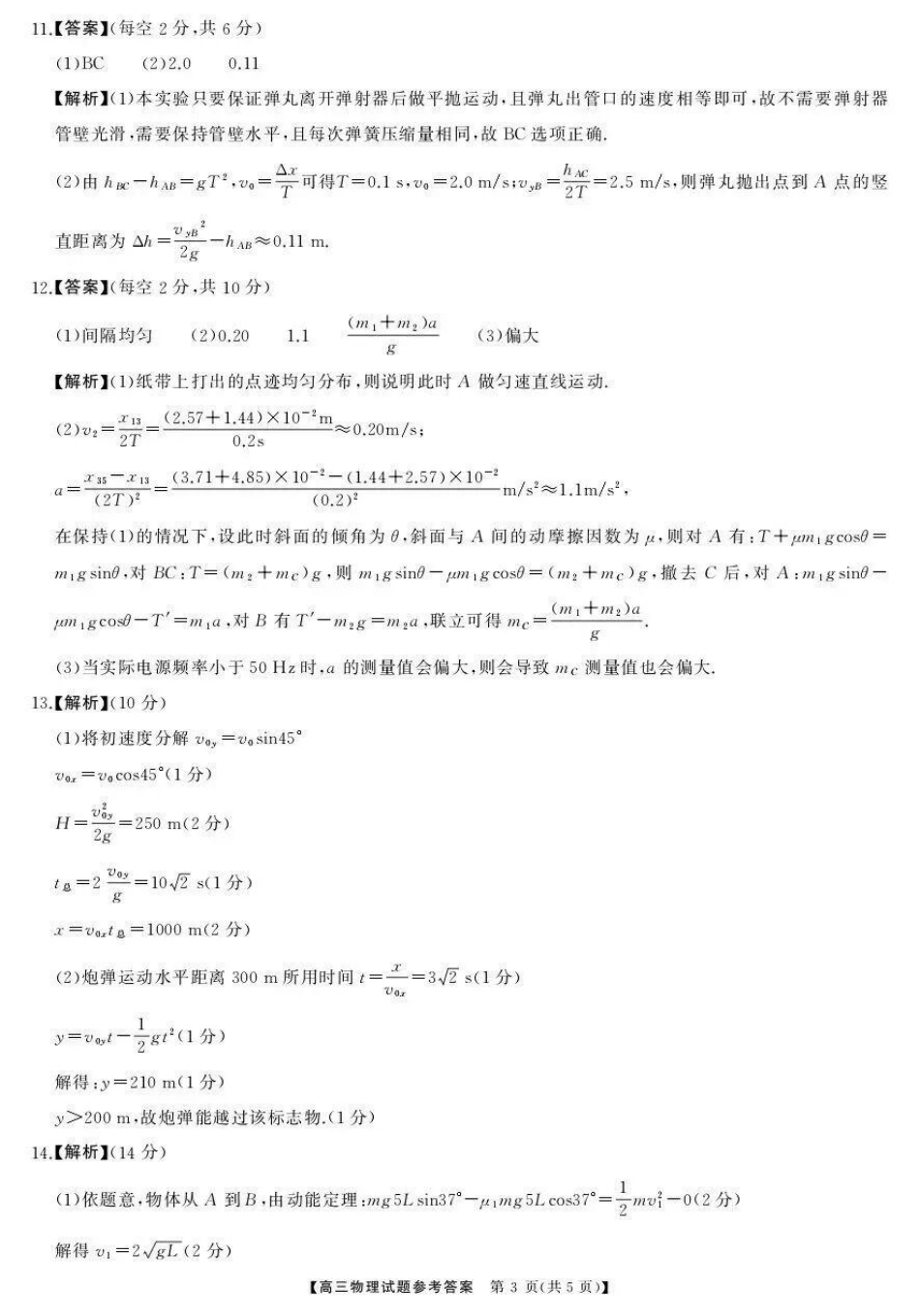 2025年下学期高三9月联考物理答案.pdf_第3页