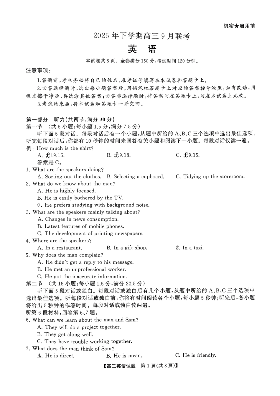 2025年下学期高三9月联考英语.pdf_第1页