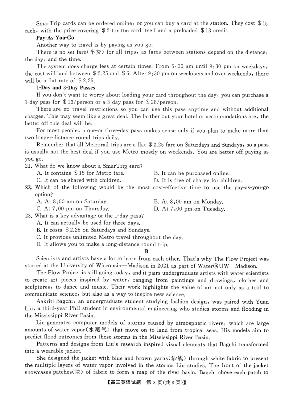2025年下学期高三9月联考英语.pdf_第3页