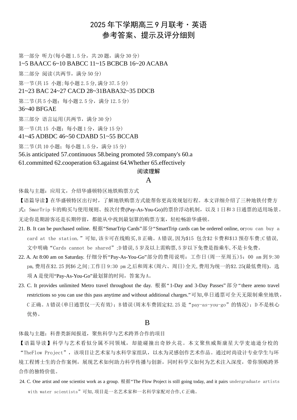 2025年下学期高三9月联考英语答案.docx_第1页