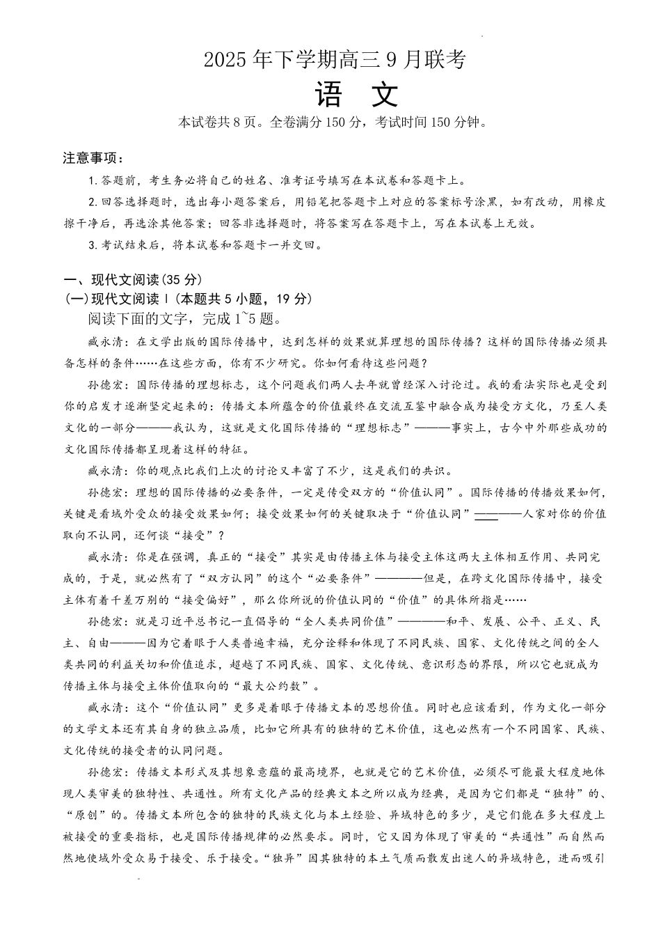 2025年下学期高三9月联考语文.pdf_第1页