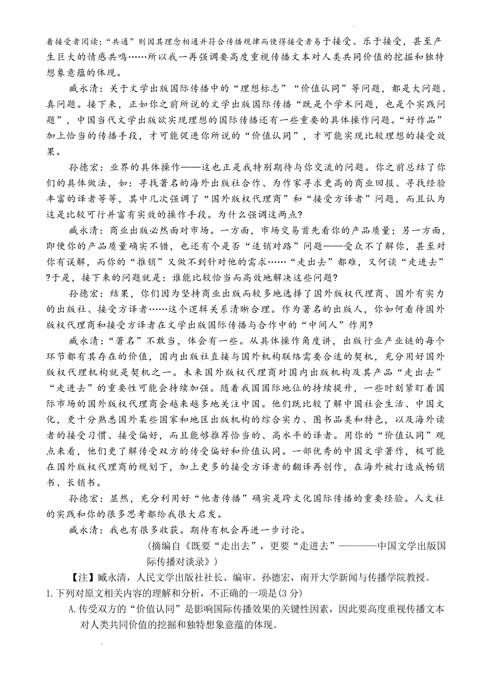 2025年下学期高三9月联考语文.pdf_第2页