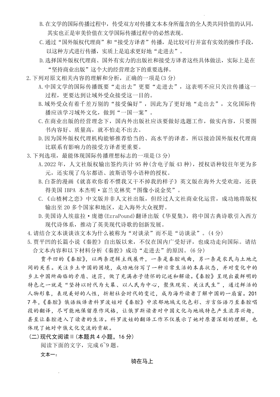 2025年下学期高三9月联考语文.pdf_第3页