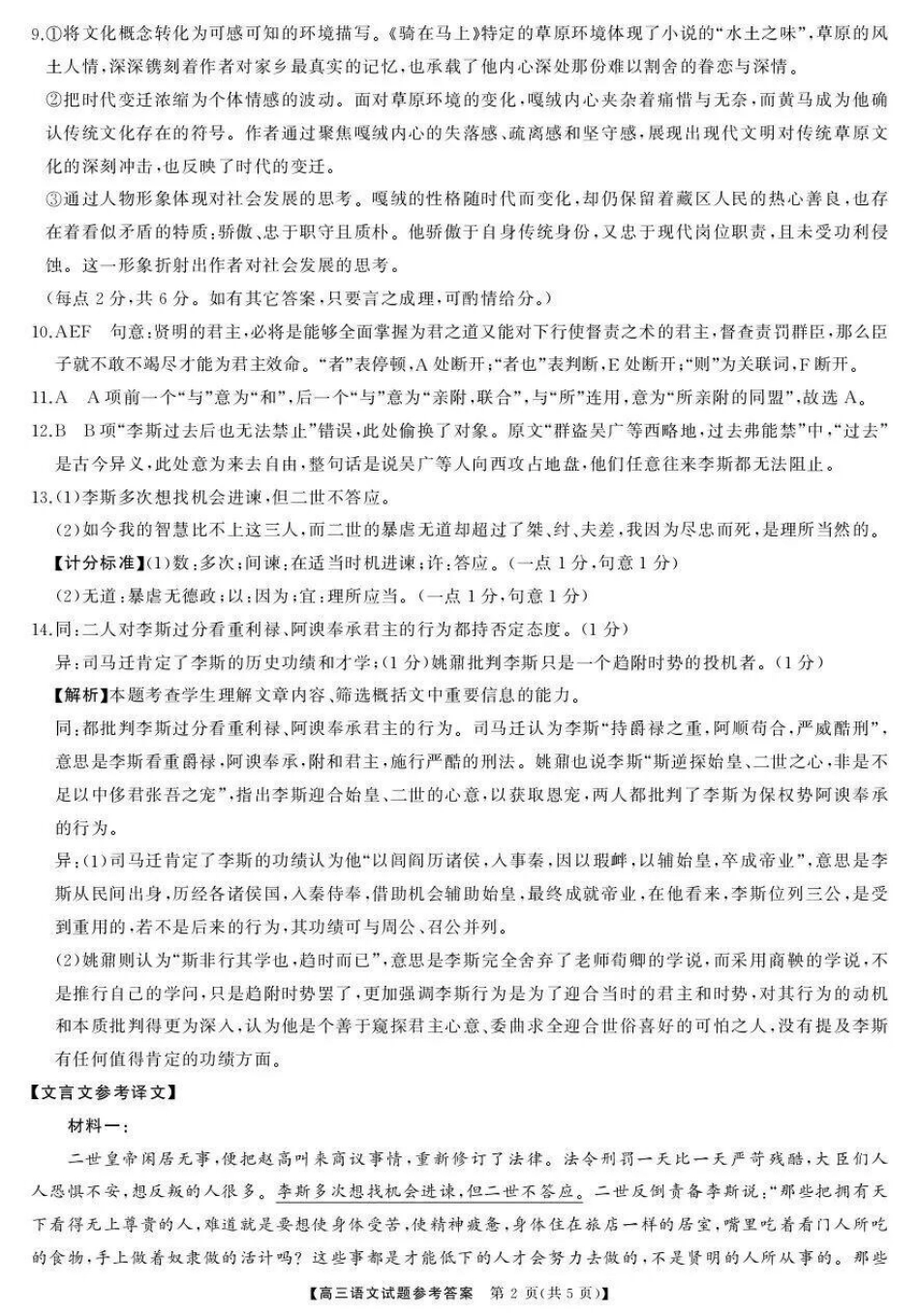 2025年下学期高三9月联考语文答案.pdf_第2页