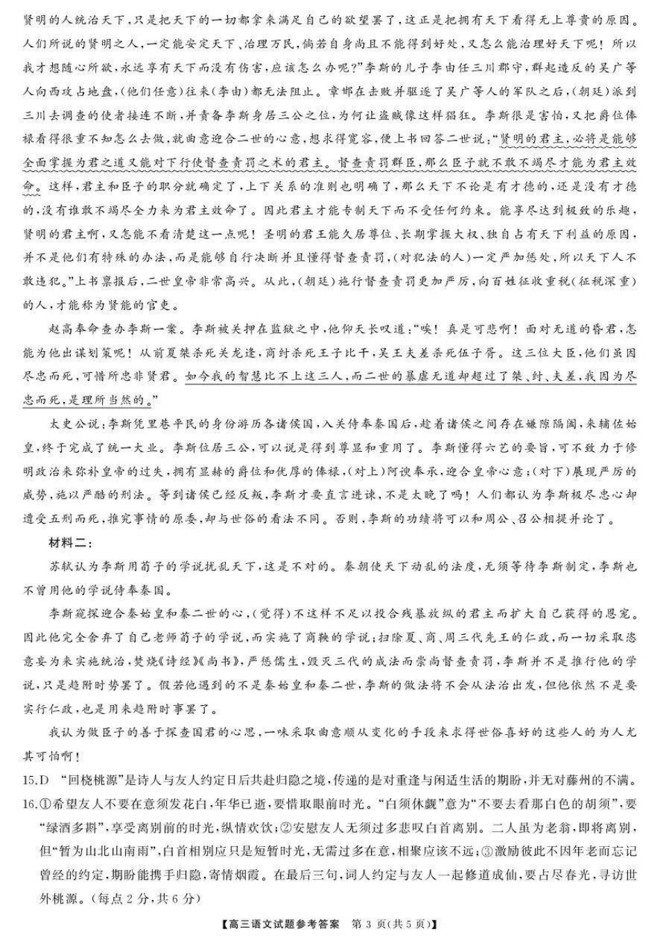 2025年下学期高三9月联考语文答案.pdf_第3页