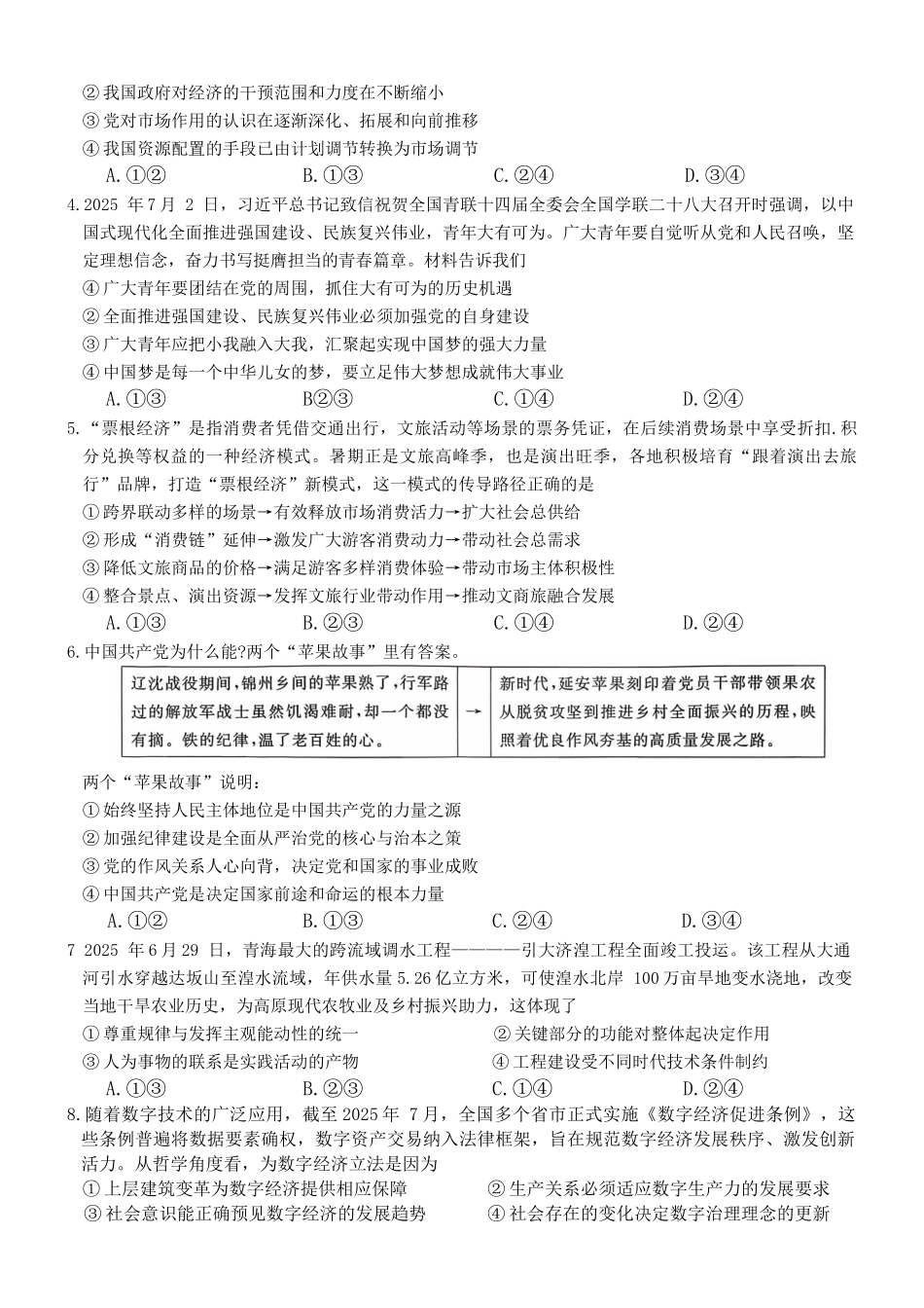 2025年下学期高三9月联考政治.docx_第2页