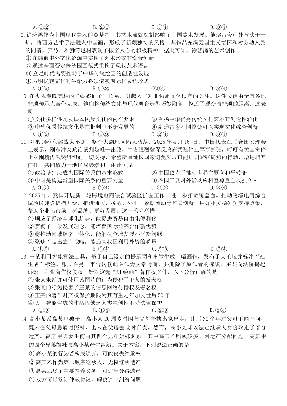 2025年下学期高三9月联考政治.docx_第3页