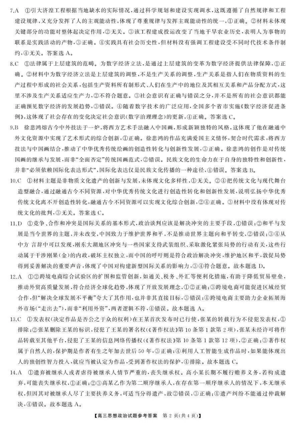 2025年下学期高三9月联考政治答案.pdf_第2页