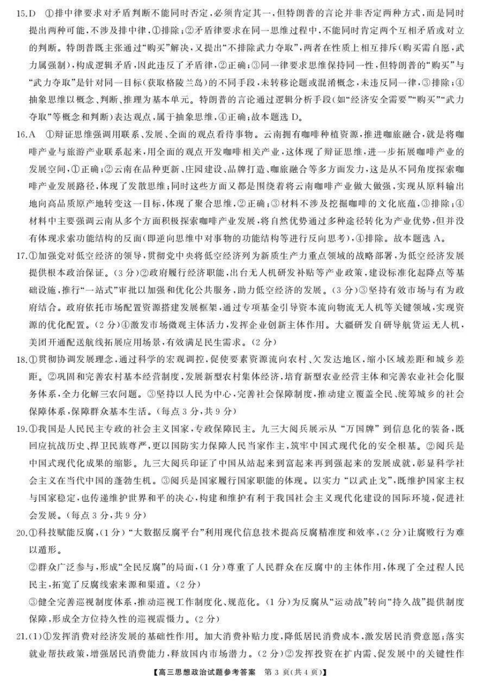 2025年下学期高三9月联考政治答案.pdf_第3页