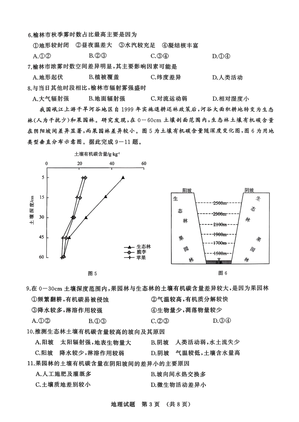 2025一2026学年高中三年级摸底考试地理.pdf_第3页