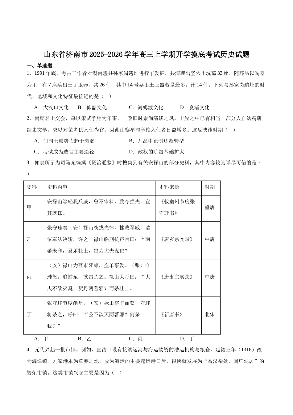 2025一2026学年高中三年级摸底考试历史.docx_第1页
