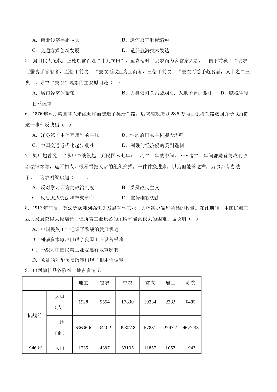 2025一2026学年高中三年级摸底考试历史.docx_第2页