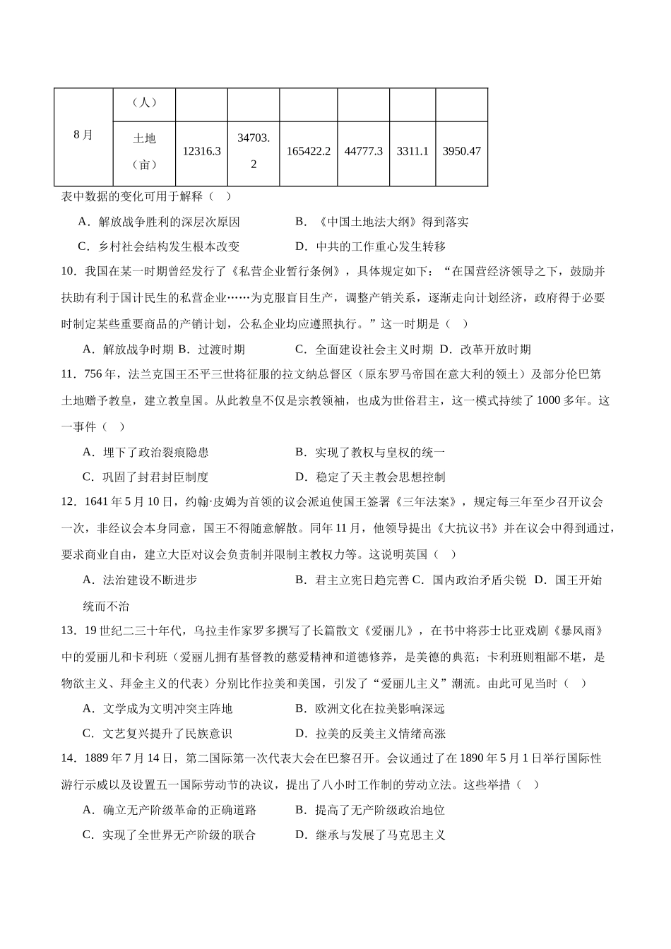2025一2026学年高中三年级摸底考试历史.docx_第3页