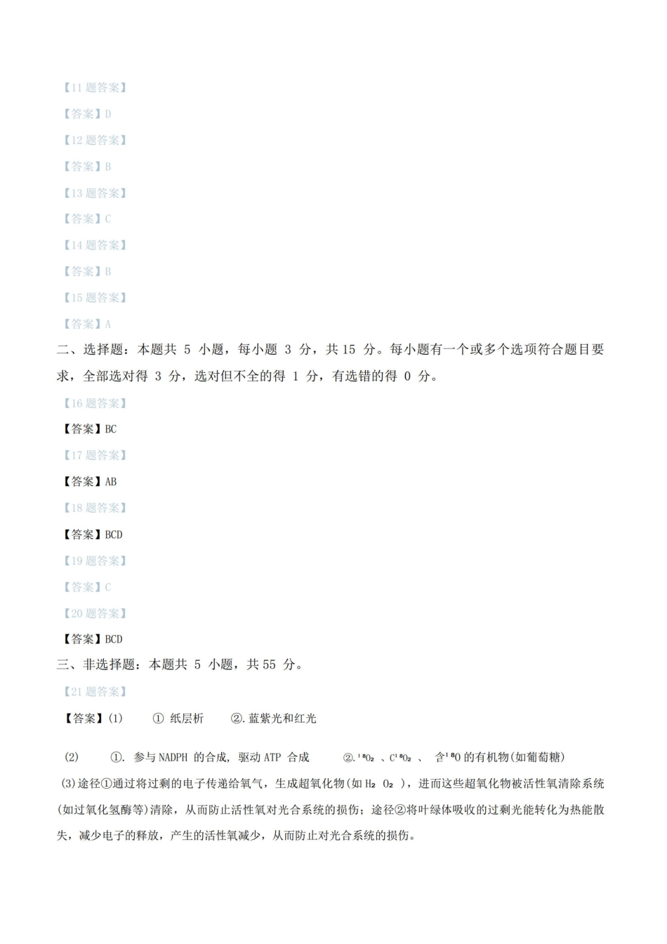 2025一2026学年高中三年级摸底考试生物答案.pdf_第2页