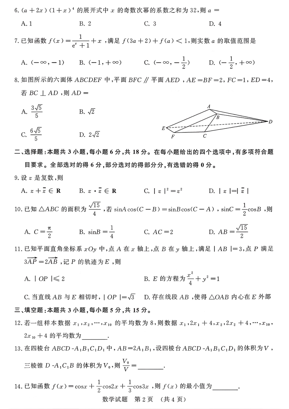 2025一2026学年高中三年级摸底考试数学.pdf_第2页
