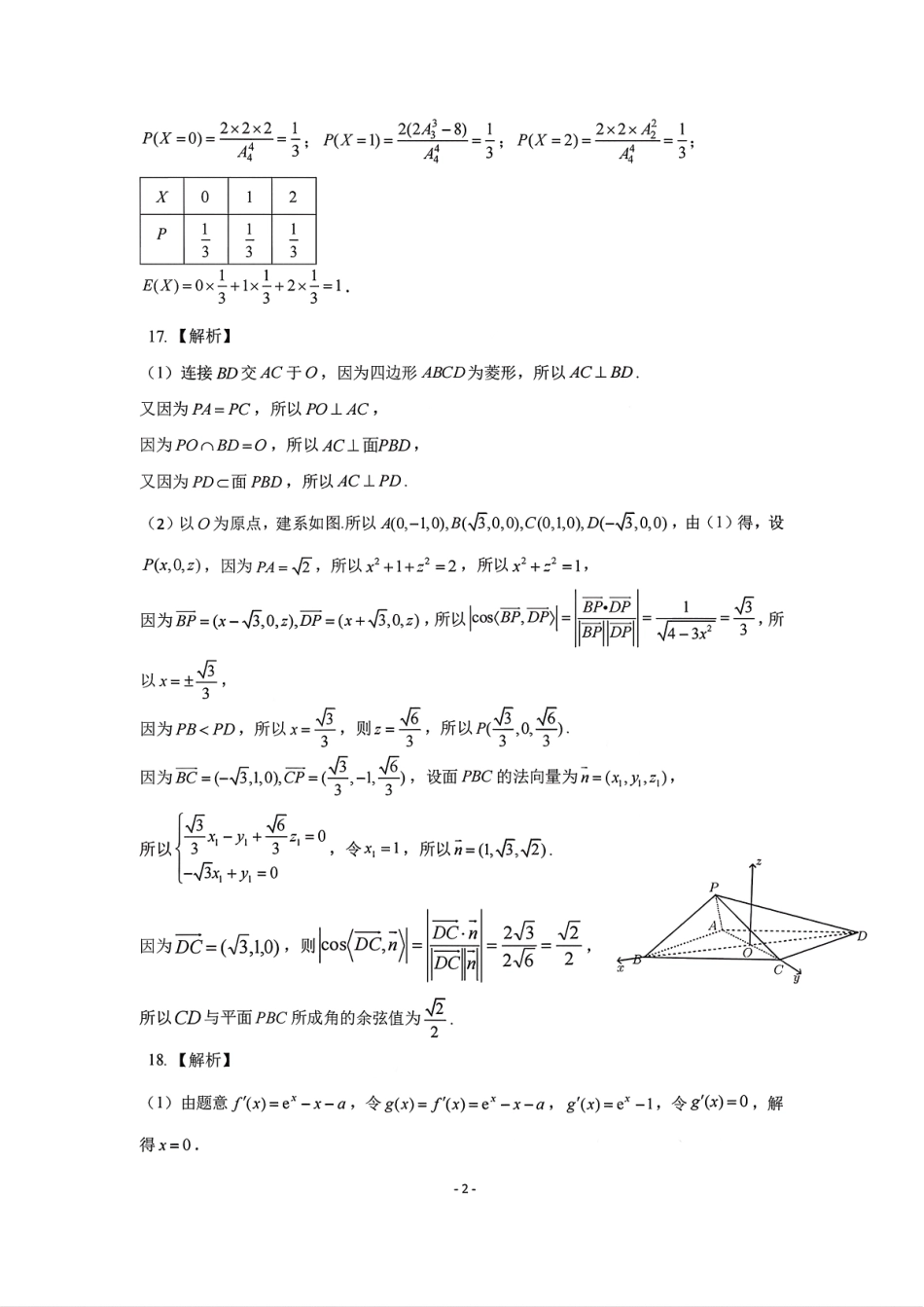 2025一2026学年高中三年级摸底考试数学答案.pdf_第2页