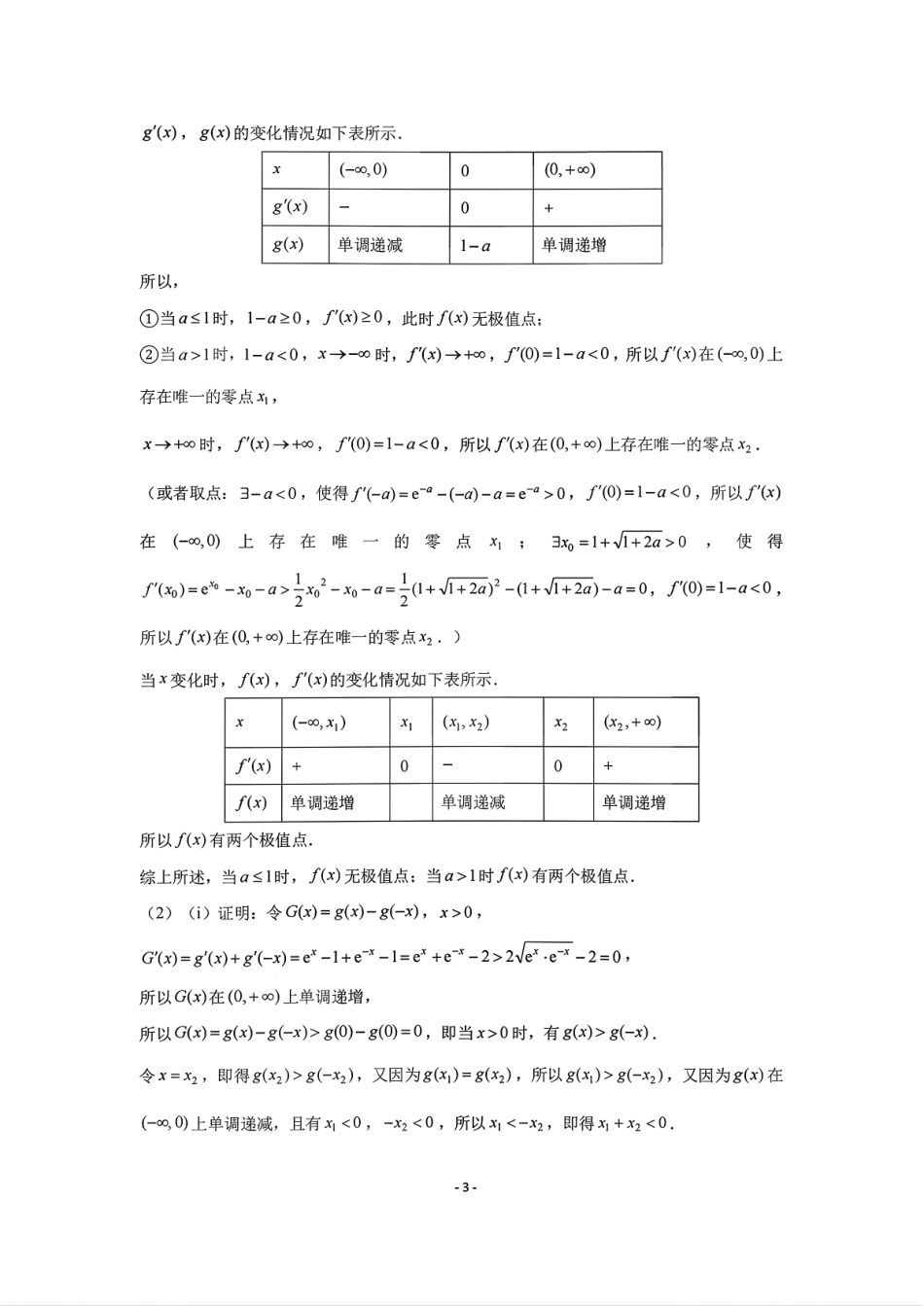 2025一2026学年高中三年级摸底考试数学答案.pdf_第3页