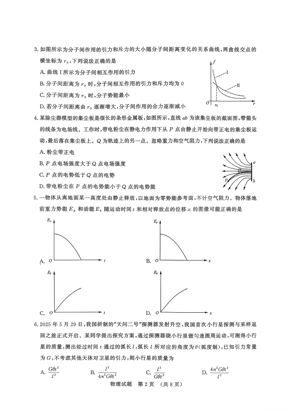 2025一2026学年高中三年级摸底考试物理.pdf_第2页