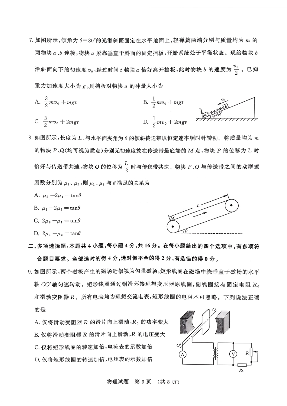 2025一2026学年高中三年级摸底考试物理.pdf_第3页