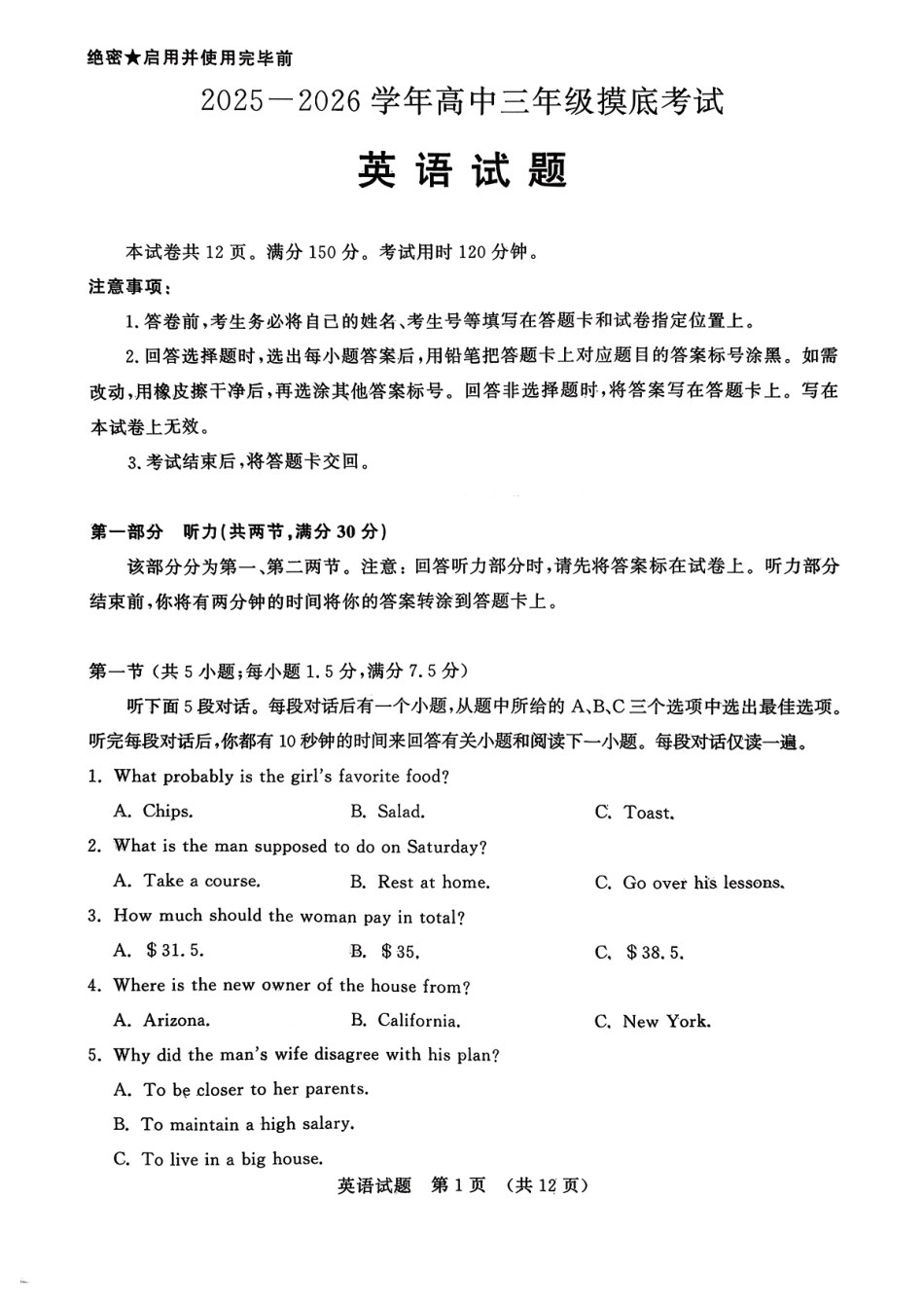 2025一2026学年高中三年级摸底考试英语.pdf_第1页