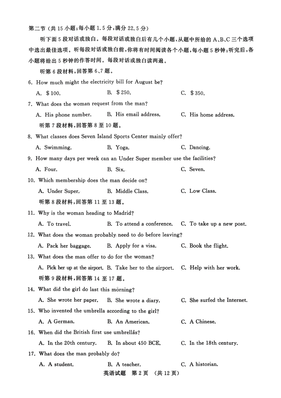 2025一2026学年高中三年级摸底考试英语.pdf_第2页