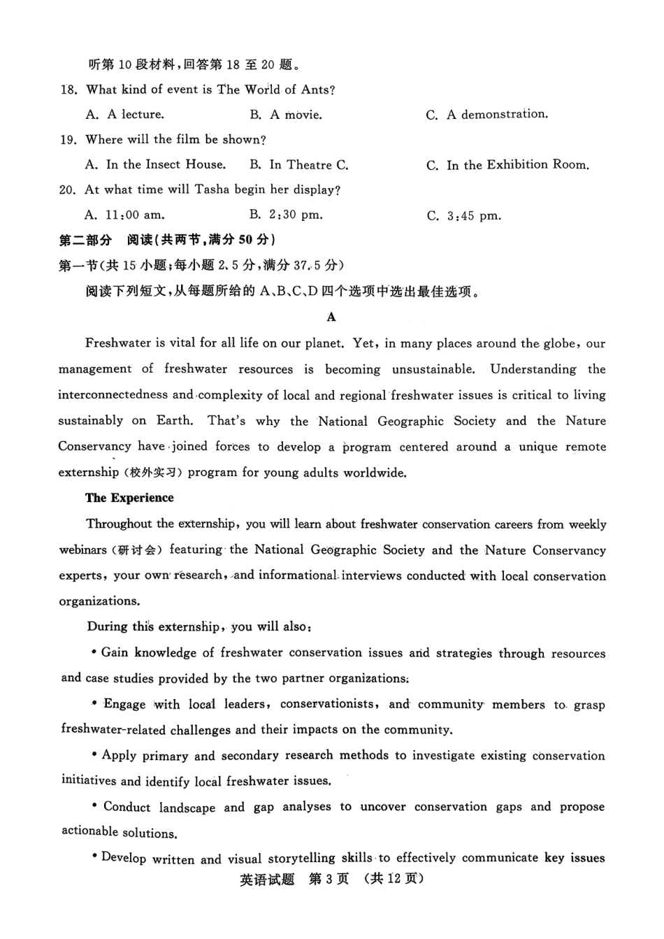 2025一2026学年高中三年级摸底考试英语.pdf_第3页