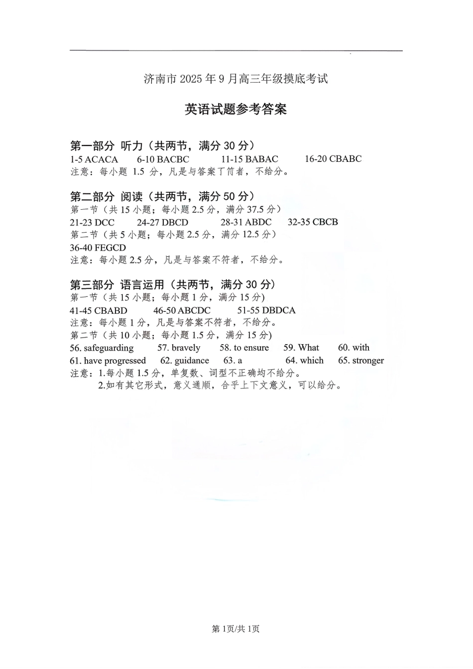 2025一2026学年高中三年级摸底考试英语答案.pdf_第1页
