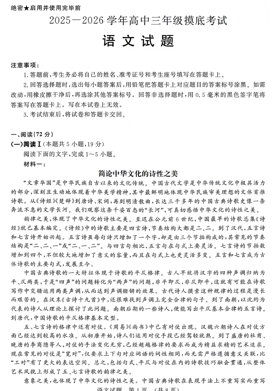 2025一2026学年高中三年级摸底考试语文.pdf_第1页