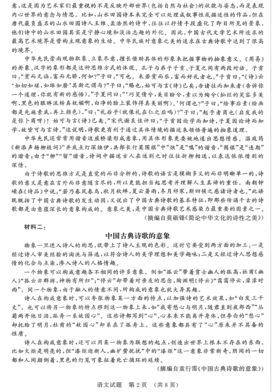 2025一2026学年高中三年级摸底考试语文.pdf_第2页