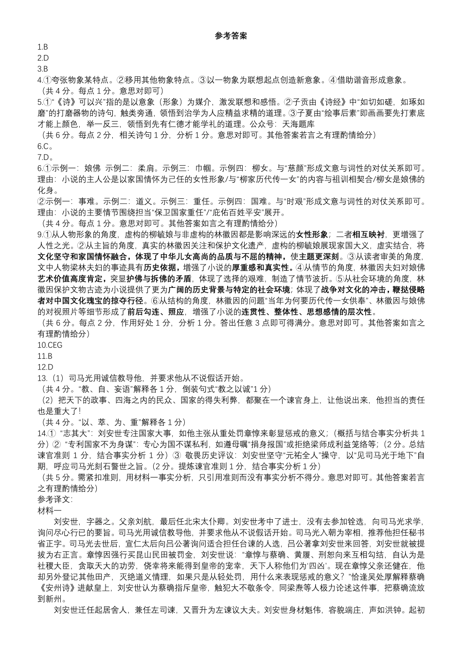 2025一2026学年高中三年级摸底考试语文答案.pdf_第1页