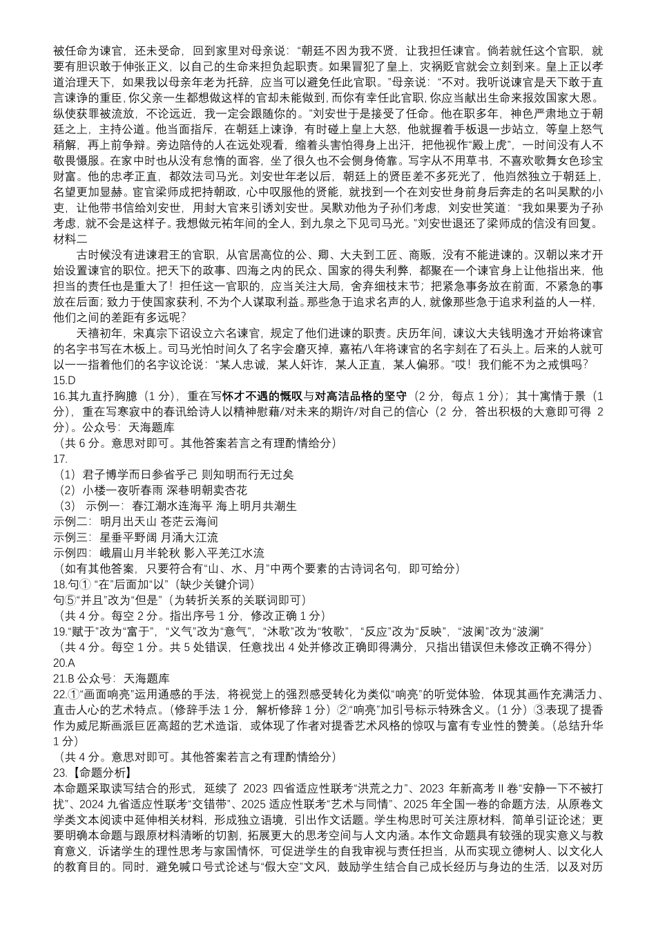 2025一2026学年高中三年级摸底考试语文答案.pdf_第2页